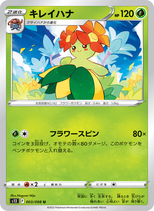 Bellossom 3/98 Uncommon card from Paradigm Trigger