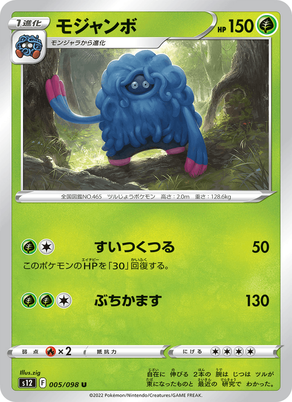 Tangrowth 5/98 Uncommon card from Paradigm Trigger