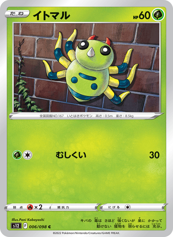 Spinarak 6/98 Common card from Paradigm Trigger