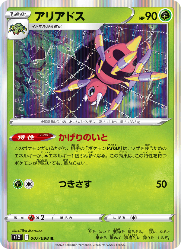 Ariados 7/98 Rare card from Paradigm Trigger