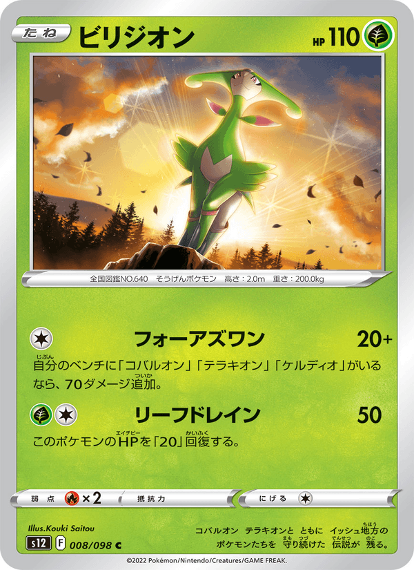 Virizion 8/98 Common card from Paradigm Trigger