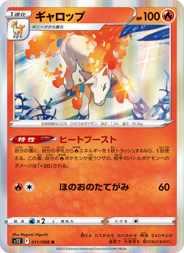Rapidash 11/98 Rare card from Paradigm Trigger