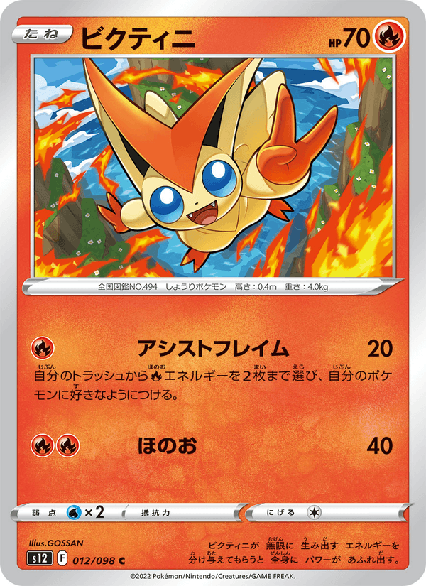 Victini 12/98 Common card from Paradigm Trigger