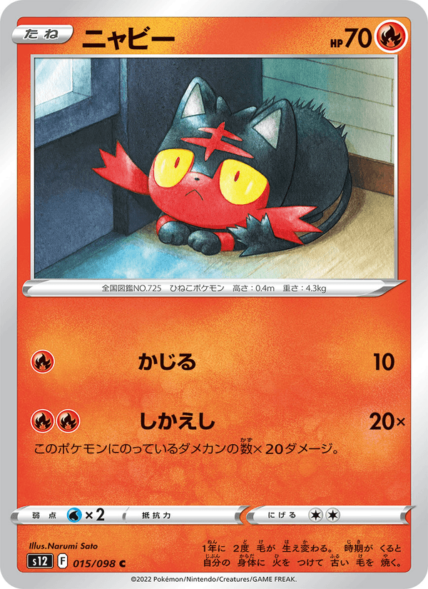 Litten 15/98 Common card from Paradigm Trigger