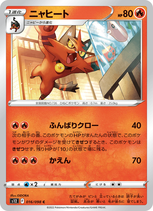 Torracat 16/98 Common card from Paradigm Trigger