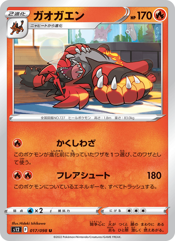 Incineroar 17/98 Uncommon card from Paradigm Trigger