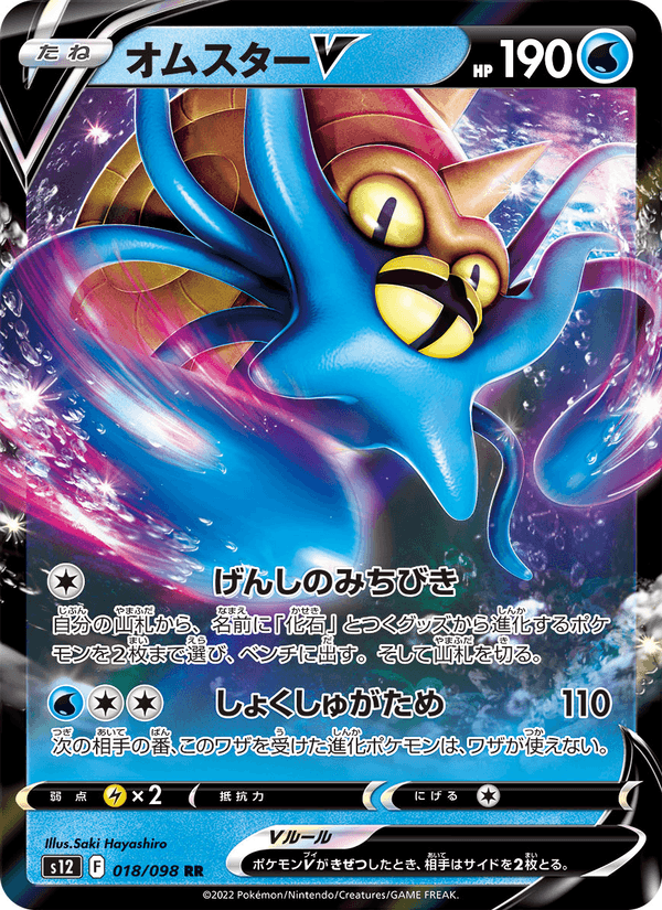 Omastar V 18/98 Double rare card from Paradigm Trigger