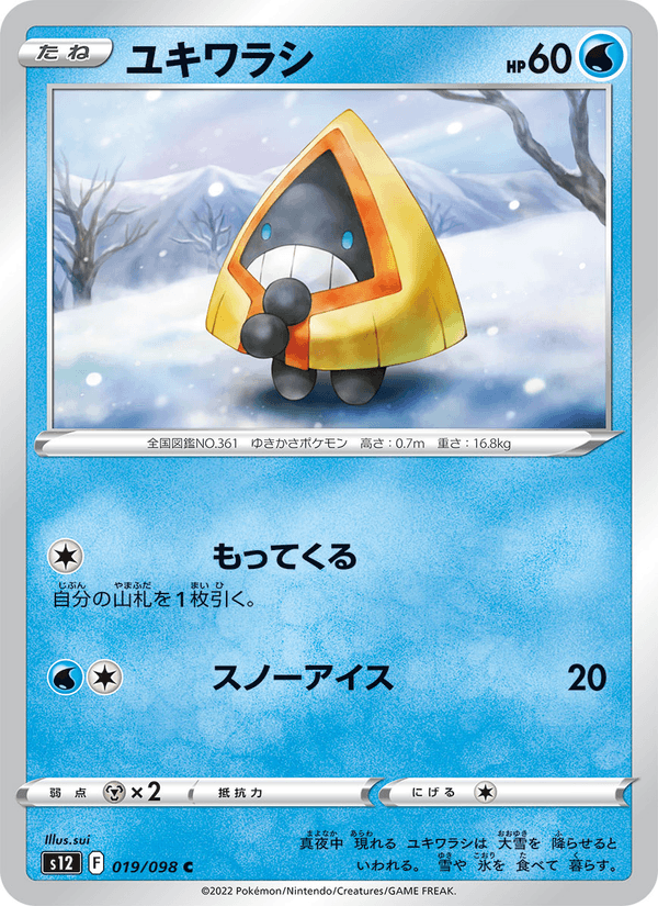 Snorunt 19/98 Common card from Paradigm Trigger
