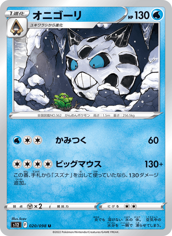 Glalie 20/98 Uncommon card from Paradigm Trigger