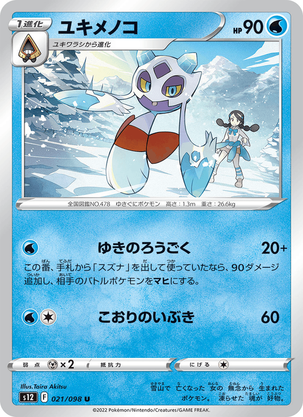 Froslass 21/98 Uncommon card from Paradigm Trigger