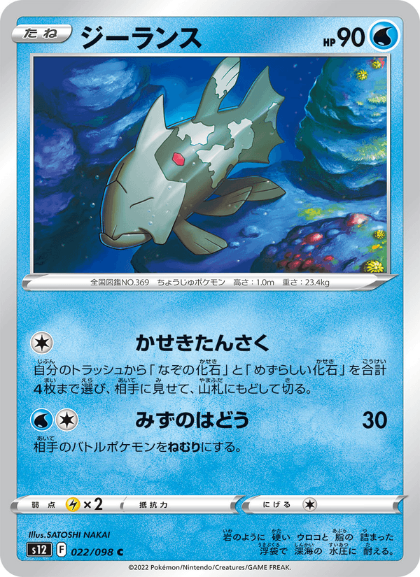 Relicanth 22/98 Common card from Paradigm Trigger