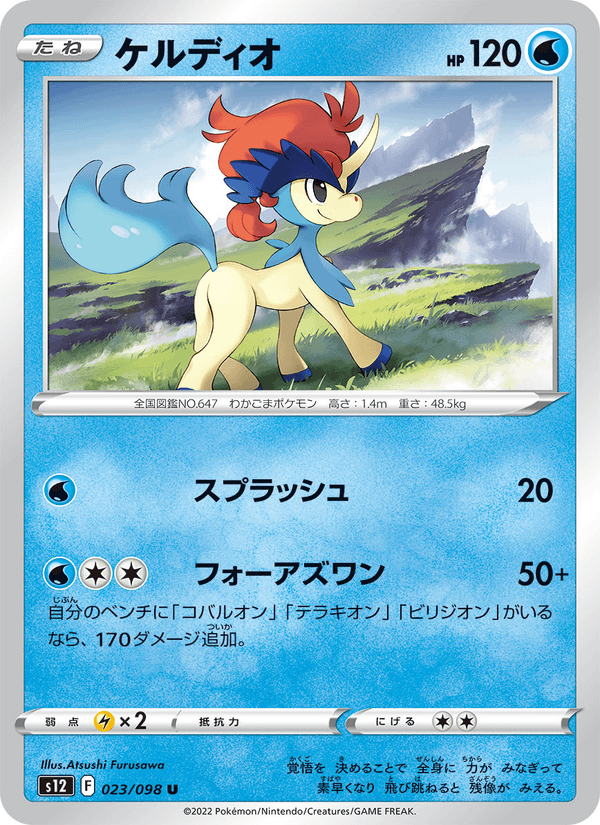 Keldeo 23/98 Uncommon card from Paradigm Trigger