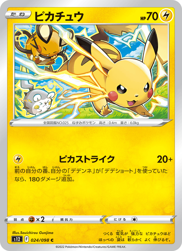 Pikachu 24/98 Common card from Paradigm Trigger