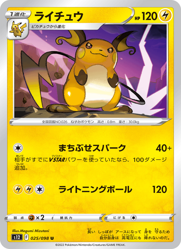Raichu 25/98 Uncommon card from Paradigm Trigger