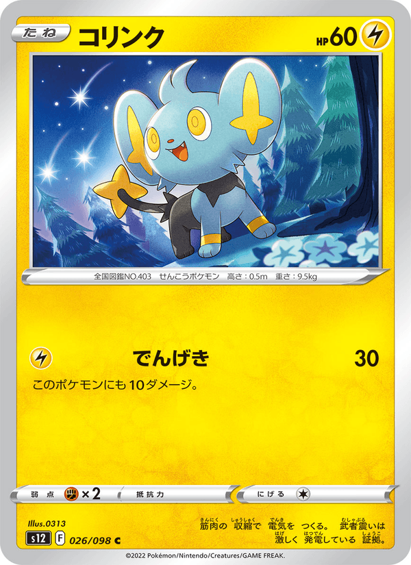 Shinx 26/98 Common card from Paradigm Trigger