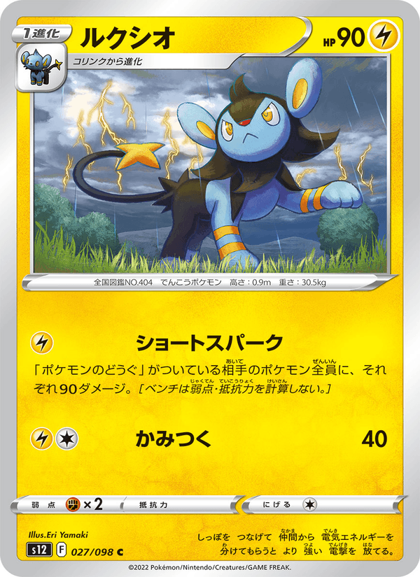 Luxio 27/98 Common card from Paradigm Trigger