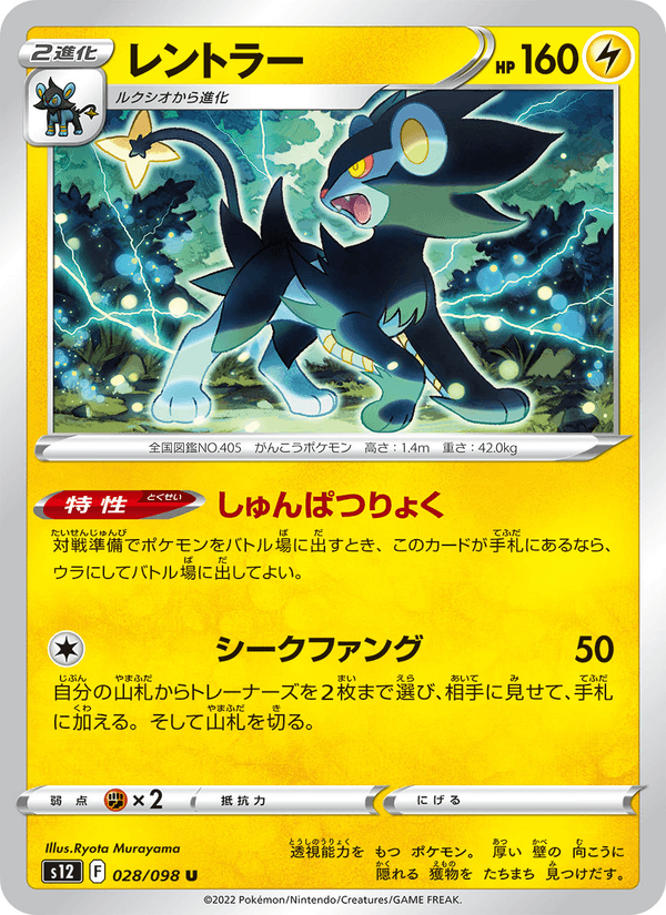 Luxray 28/98 Uncommon card from Paradigm Trigger