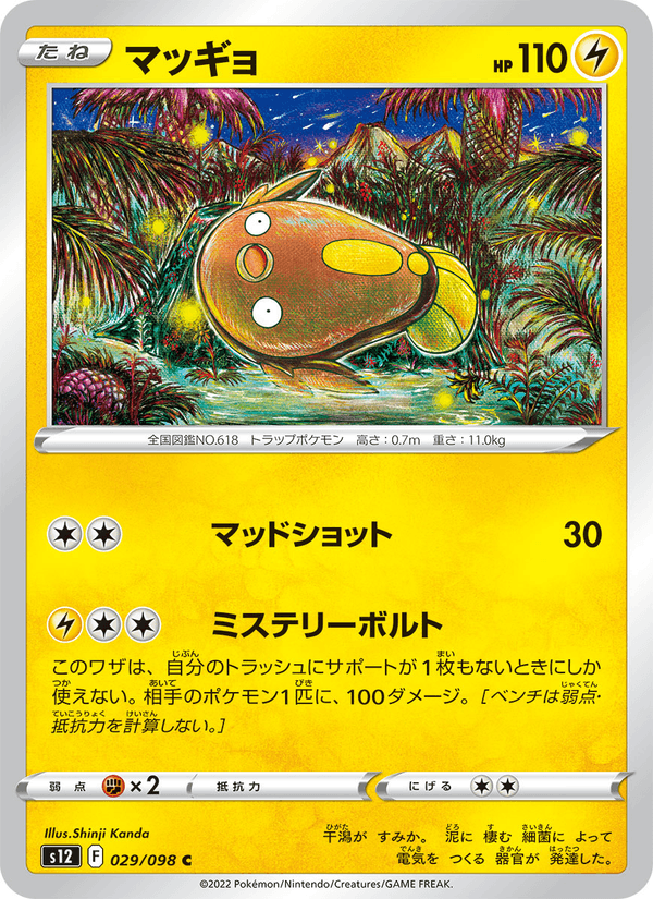 Stunfisk 29/98 Common card from Paradigm Trigger