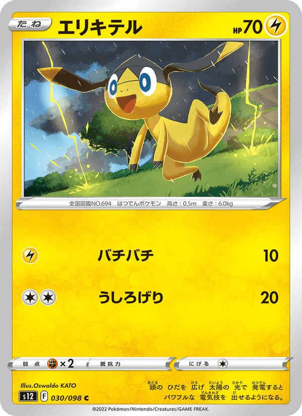 Helioptile 30/98 Common card from Paradigm Trigger