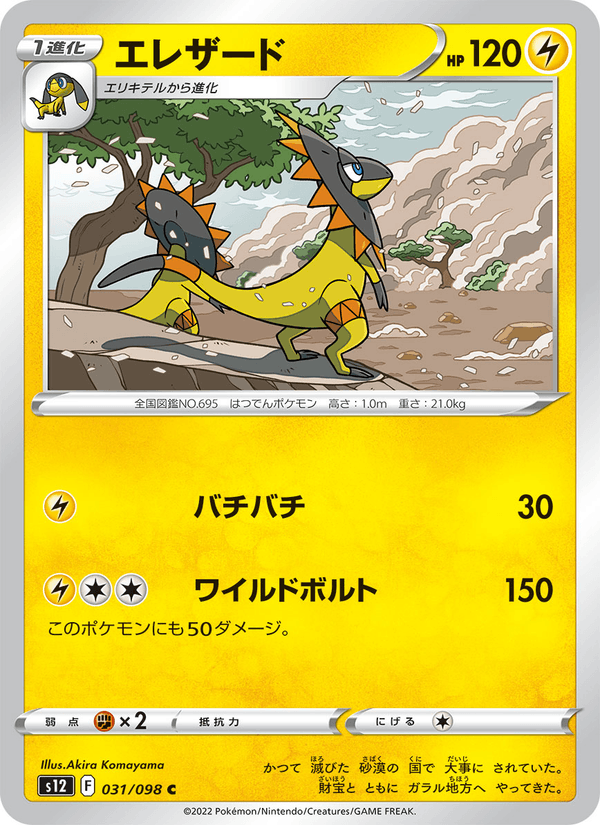 Heliolisk 31/98 Common card from Paradigm Trigger