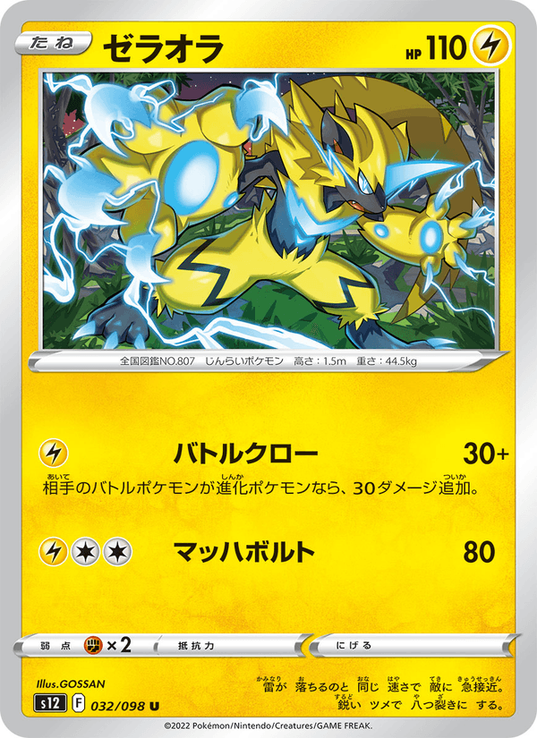 Zeraora 32/98 Uncommon card from Paradigm Trigger