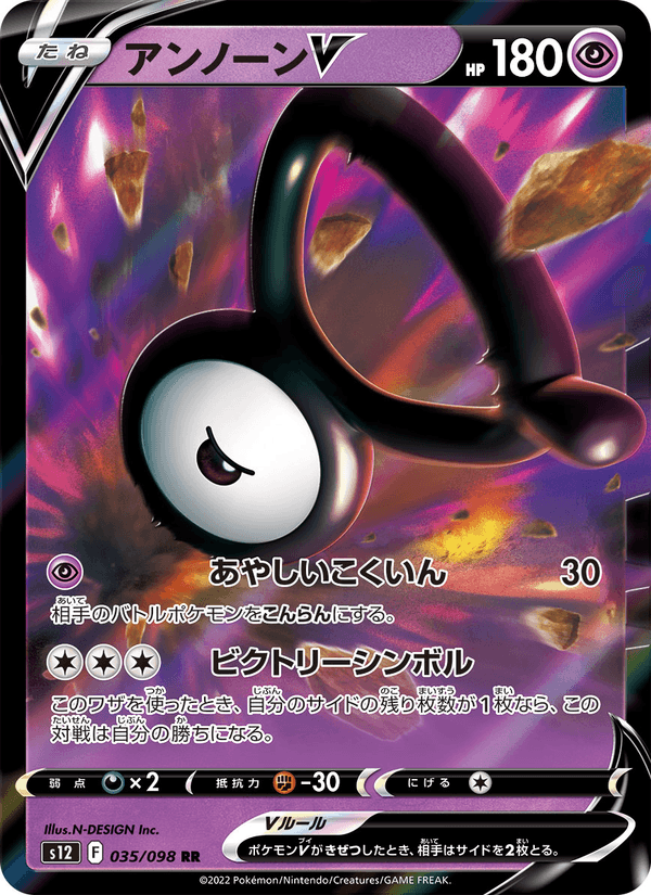 Unown V 35/98 Double rare card from Paradigm Trigger