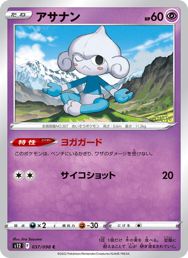 Meditite 37/98 Common card from Paradigm Trigger