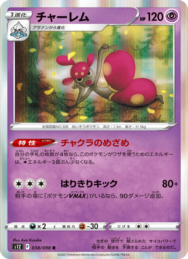 Medicham 38/98 Rare card from Paradigm Trigger