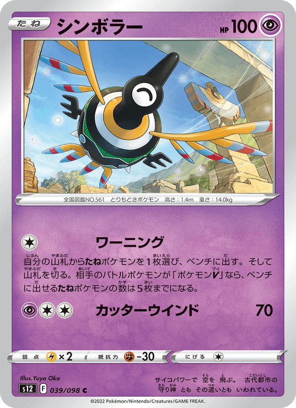Sigilyph 39/98 Common card from Paradigm Trigger