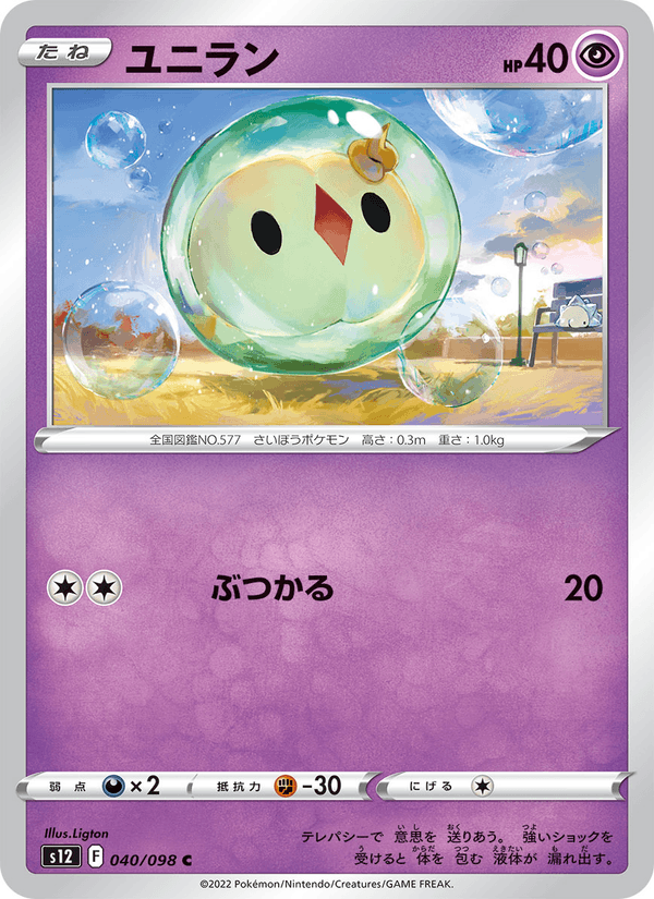 Solosis 40/98 Common card from Paradigm Trigger