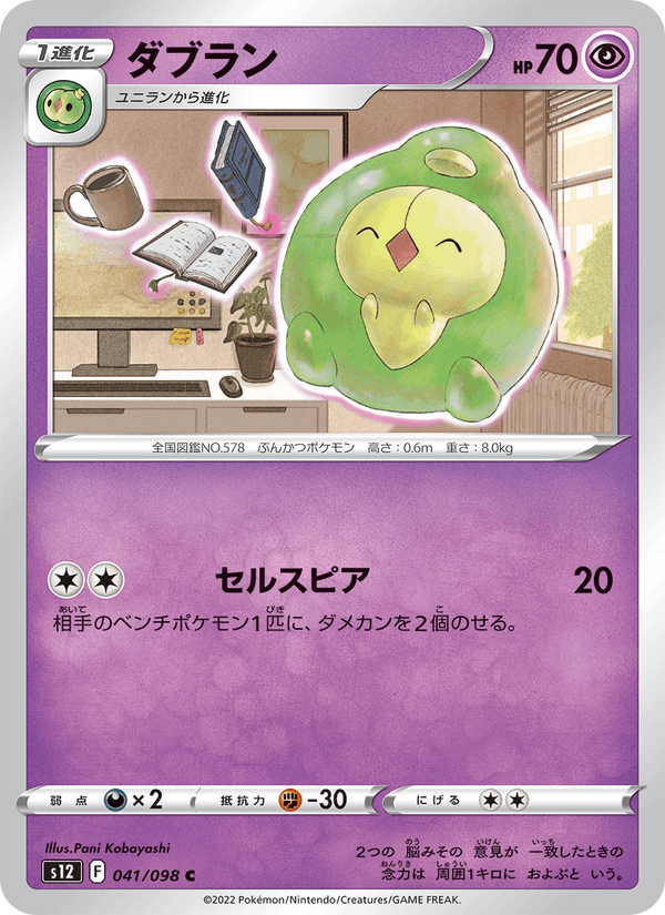 Duosion 41/98 Common card from Paradigm Trigger