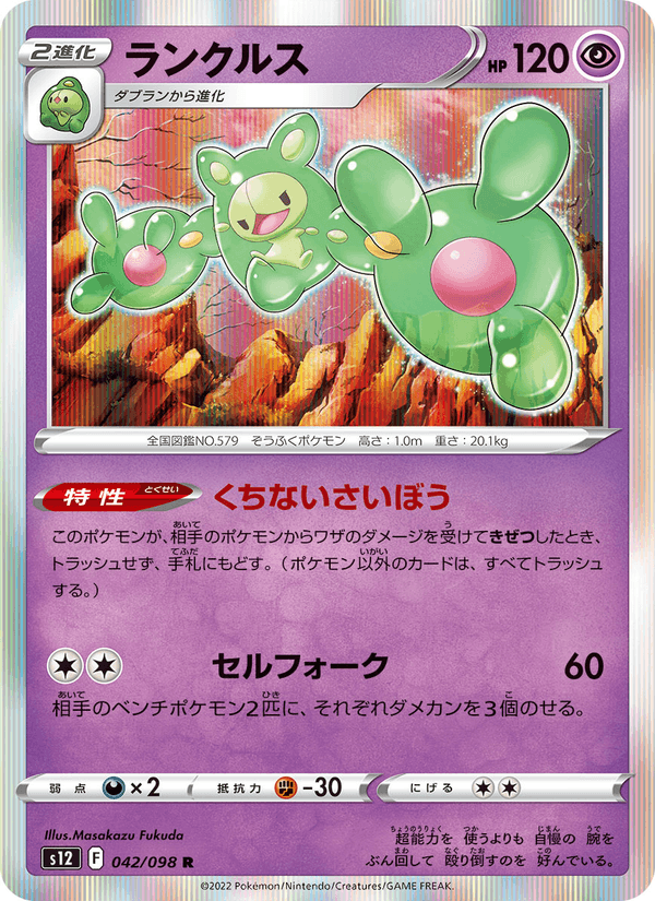 Reuniclus 42/98 Rare card from Paradigm Trigger
