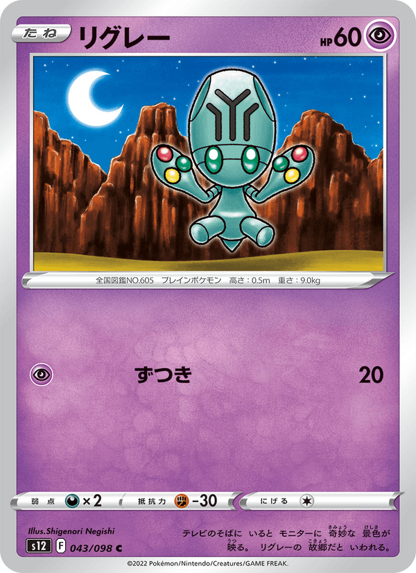 Elgyem 43/98 Common card from Paradigm Trigger