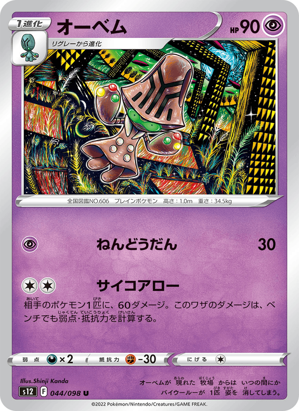Beheeyem 44/98 Uncommon card from Paradigm Trigger