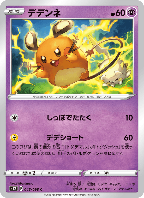 Dedenne 45/98 Common card from Paradigm Trigger