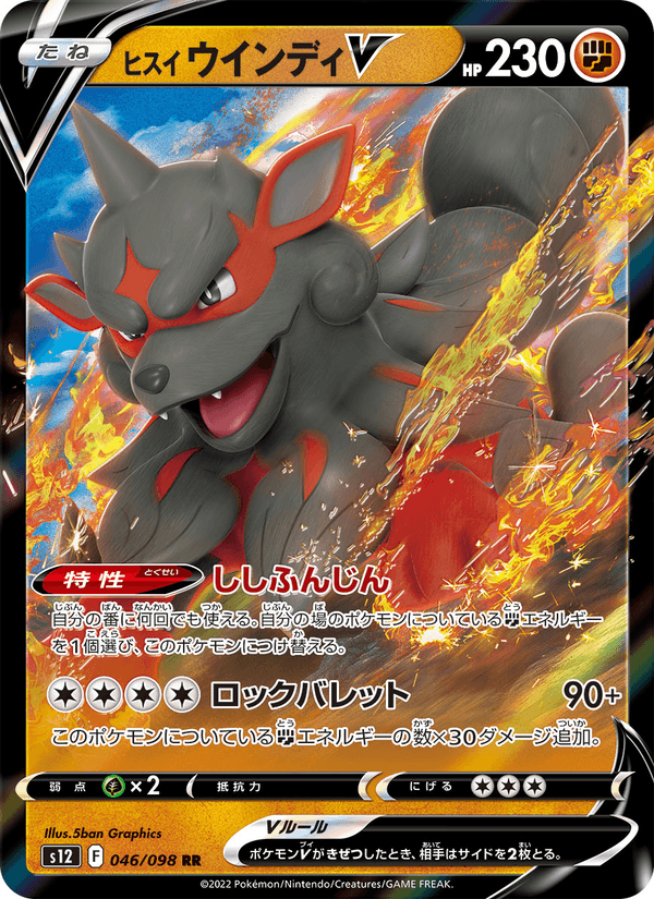 Hisuian Arcanine V 46/98 Double rare card from Paradigm Trigger