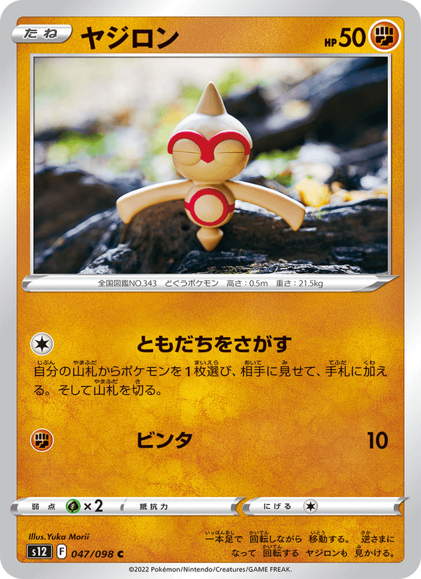 Baltoy 47/98 Common card from Paradigm Trigger