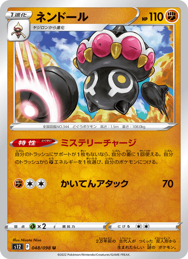 Claydol 48/98 Uncommon card from Paradigm Trigger