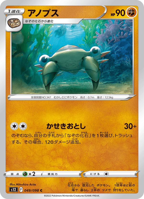 Anorith 49/98 Common card from Paradigm Trigger
