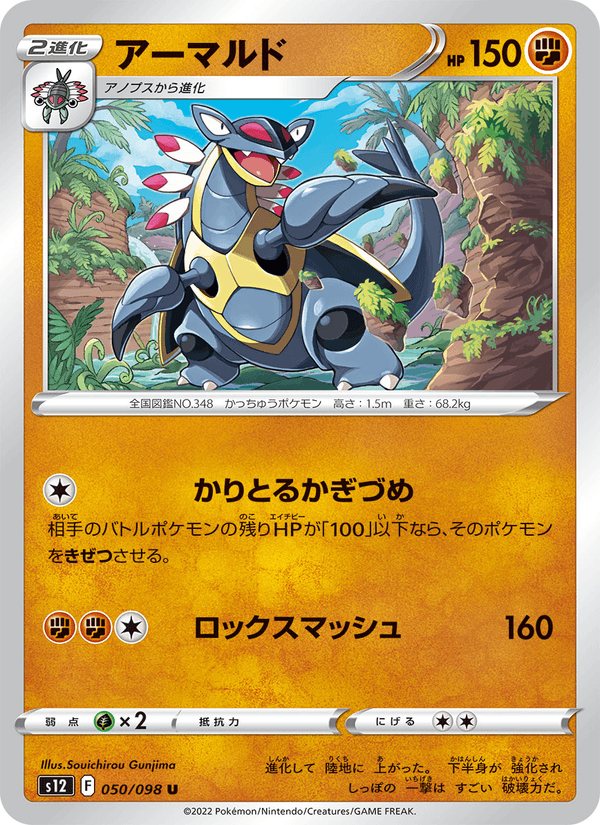Armaldo 50/98 Uncommon card from Paradigm Trigger