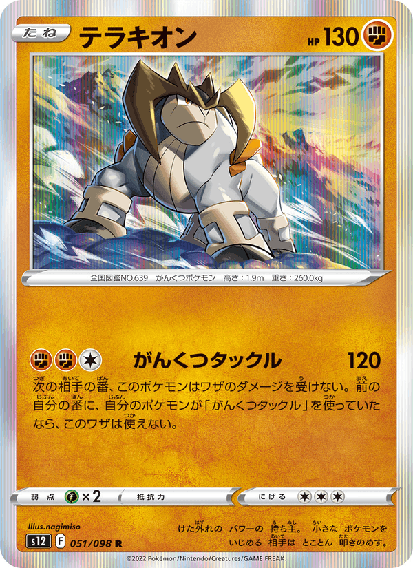 Terrakion 51/98 Rare card from Paradigm Trigger
