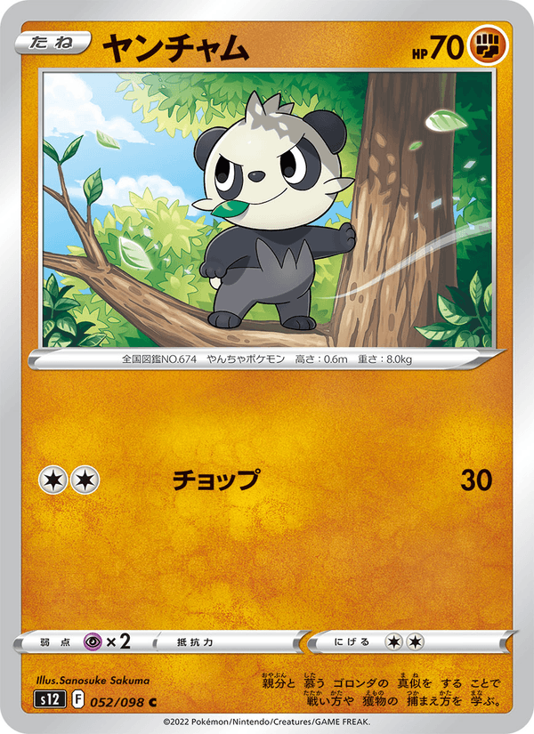 Pancham 52/98 Common card from Paradigm Trigger