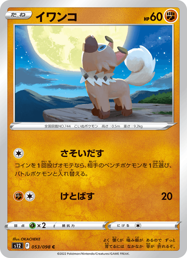 Rockruff 53/98 Common card from Paradigm Trigger