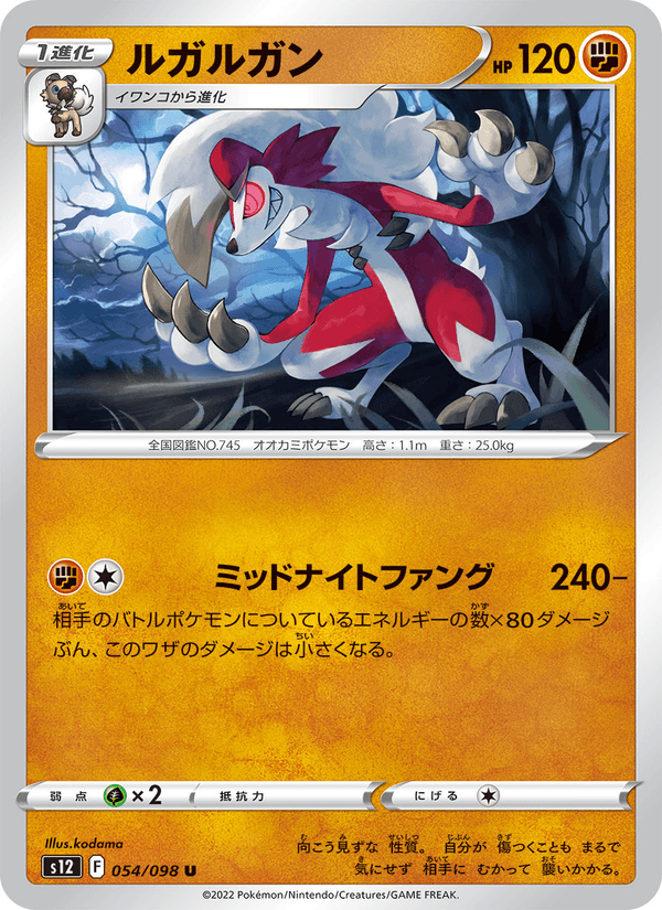 Lycanroc 54/98 Uncommon card from Paradigm Trigger