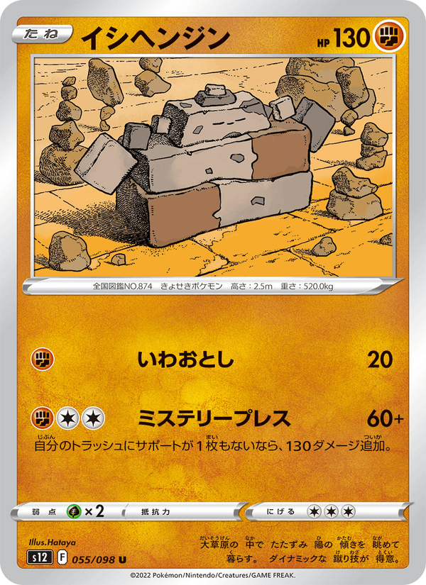 Stonjourner 55/98 Uncommon card from Paradigm Trigger