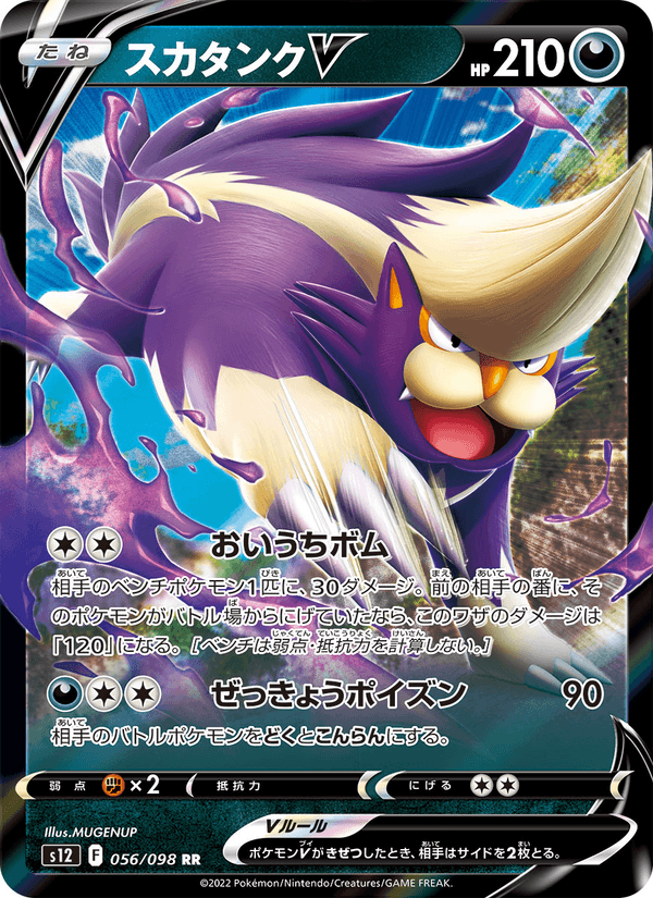 Skuntank V 56/98 Double rare card from Paradigm Trigger