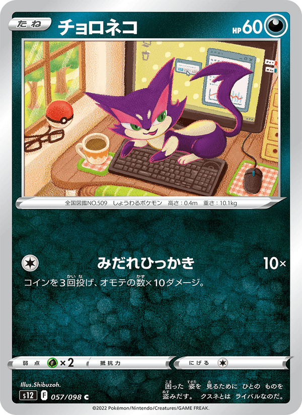 Purrloin 57/98 Common card from Paradigm Trigger