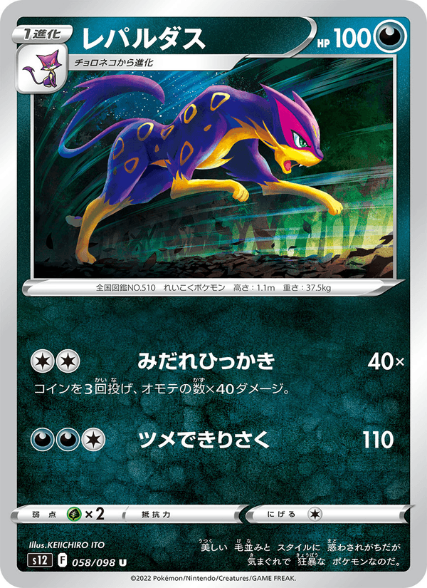 Liepard 58/98 Uncommon card from Paradigm Trigger