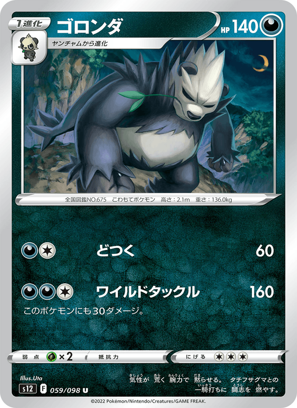 Pangoro 59/98 Uncommon card from Paradigm Trigger