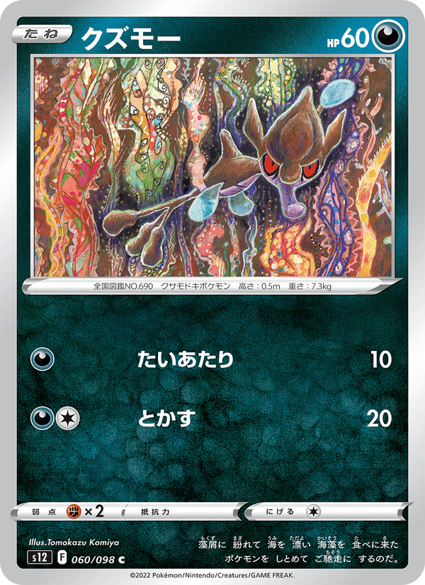 Skrelp 60/98 Common card from Paradigm Trigger